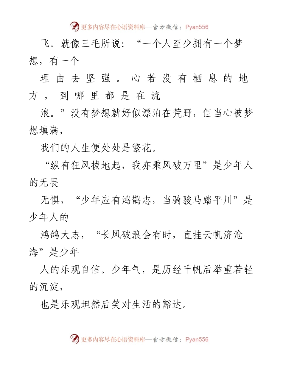 [演讲稿] 学校活动 - 牢记青年使命，高扬奋斗之帆.docx_第2页