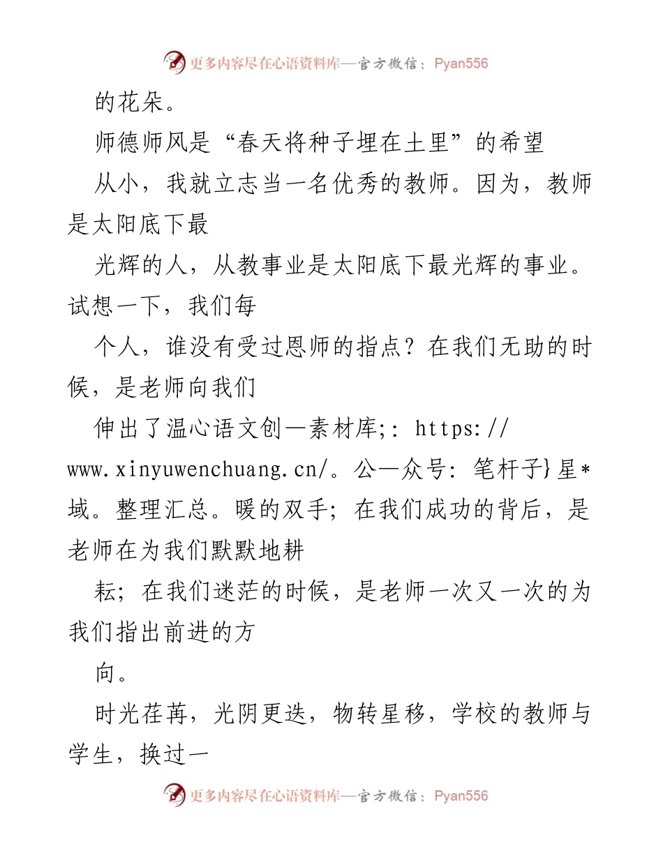 [演讲稿] 教师大会 - 扎根基层，坚守师德，逐梦教育事业.docx_第2页
