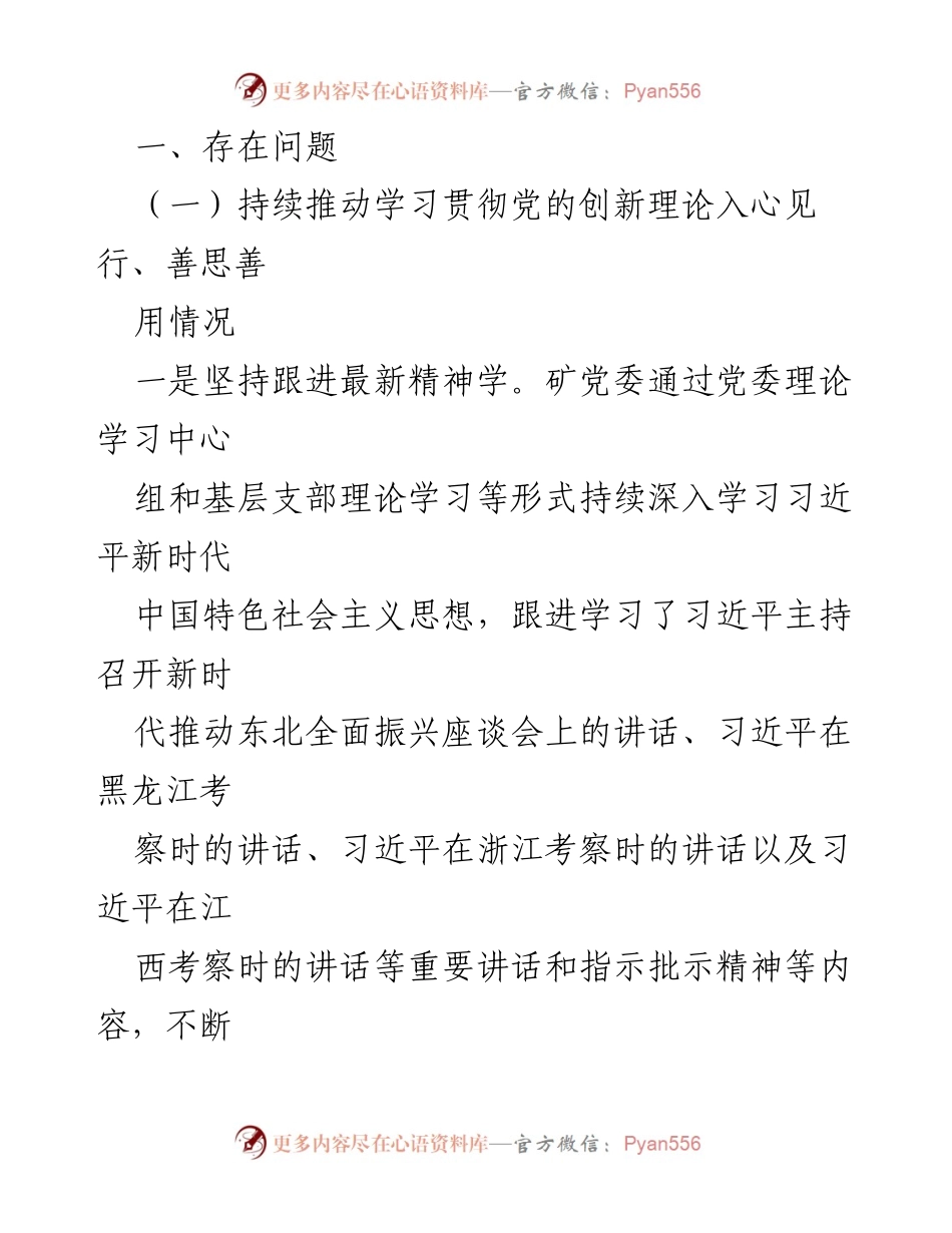 [自查报告] 主题教育 - 2023年主题教育整改落实情况自查报告.docx_第2页