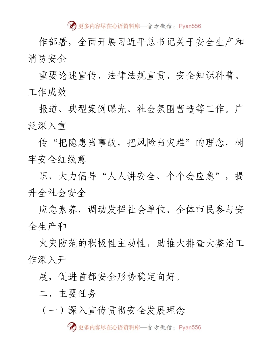 [方案] 安全生产宣传 - XX区安全生产和火灾隐患大排查大整治宣传工作实施方案.docx_第2页