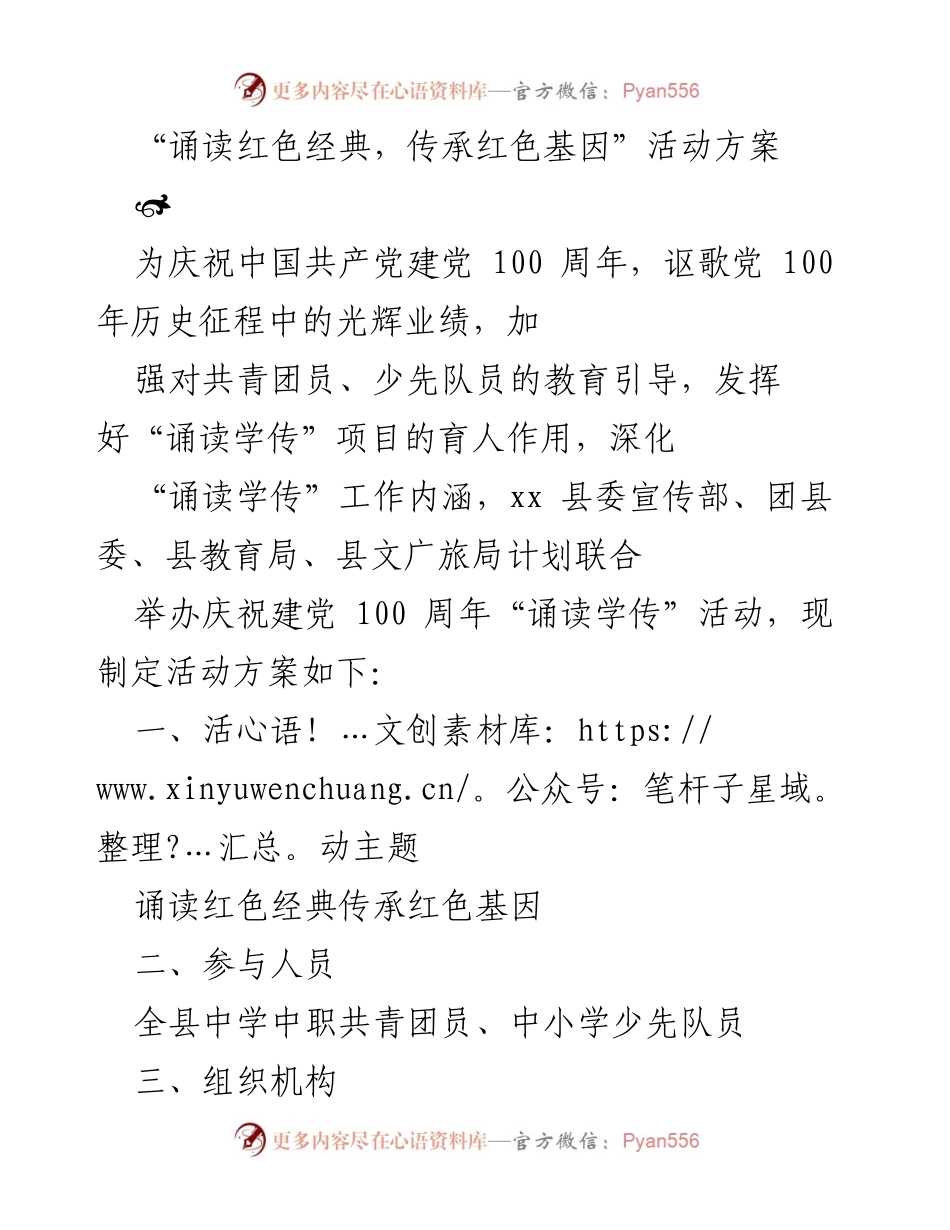 [活动方案] 庆祝建党100周年 - 诵读红色经典，传承红色基因活动方案.docx_第1页