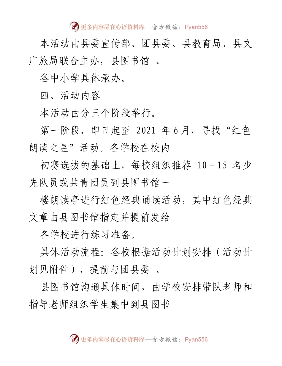 [活动方案] 庆祝建党100周年 - 诵读红色经典，传承红色基因活动方案.docx_第2页