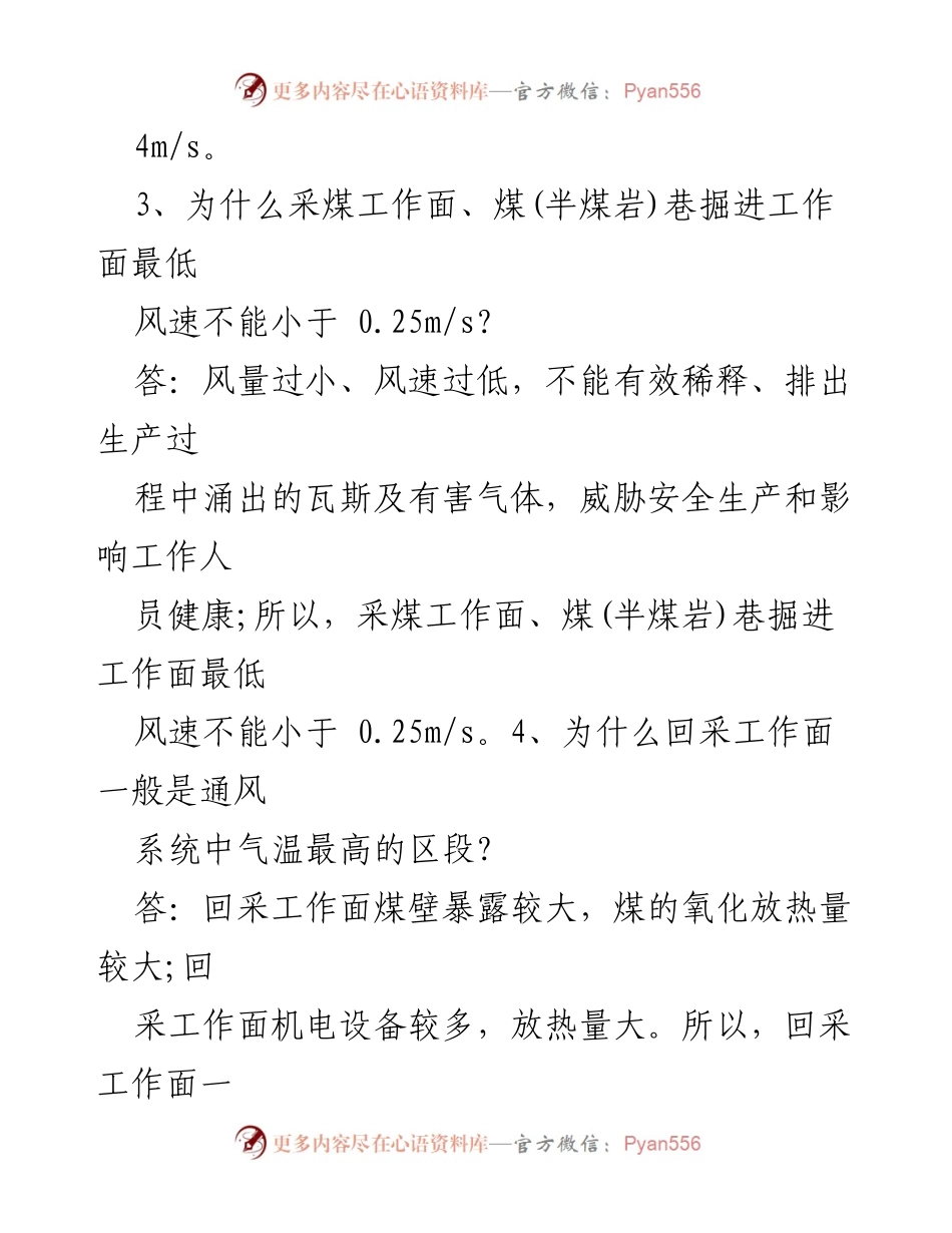 [知识问答] 煤矿安全培训 - 煤矿安全知识题库问答150条.docx_第2页