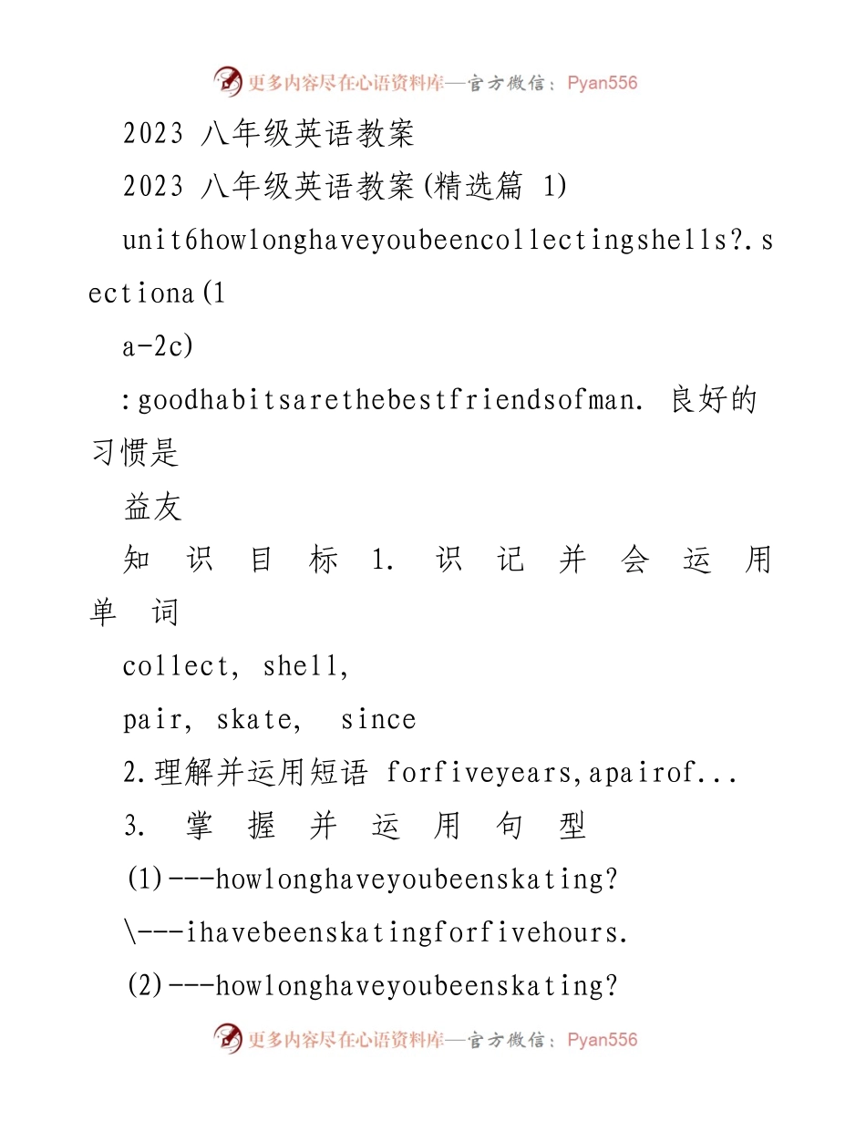[教案] 教学活动 - 八年级英语教案：现在完成时态的应用与对话技巧.docx_第1页