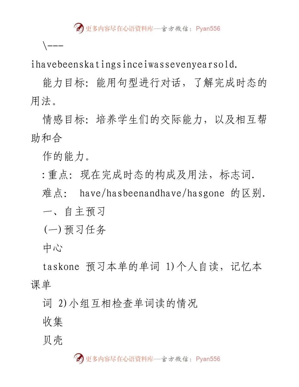 [教案] 教学活动 - 八年级英语教案：现在完成时态的应用与对话技巧.docx_第2页