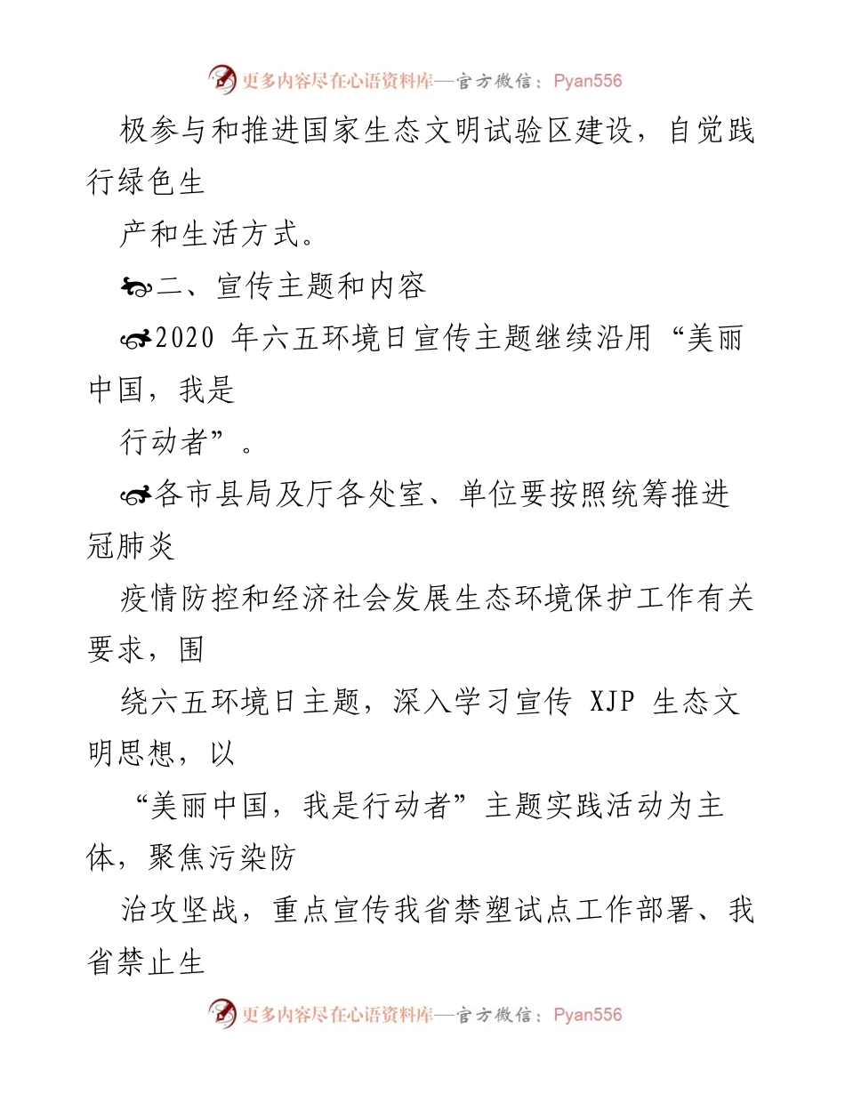 [活动方案] 六五环境日 - 2020年海南省六五环境日主题宣传活动方案.docx_第2页