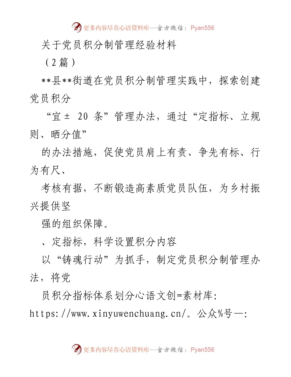 [经验材料] 党员管理 - 党员积分制管理实践探索与成效分析.docx_第1页