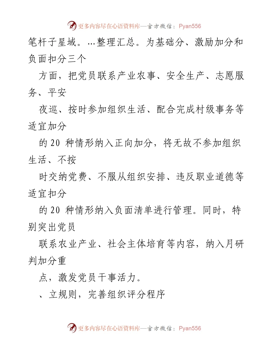 [经验材料] 党员管理 - 党员积分制管理实践探索与成效分析.docx_第2页