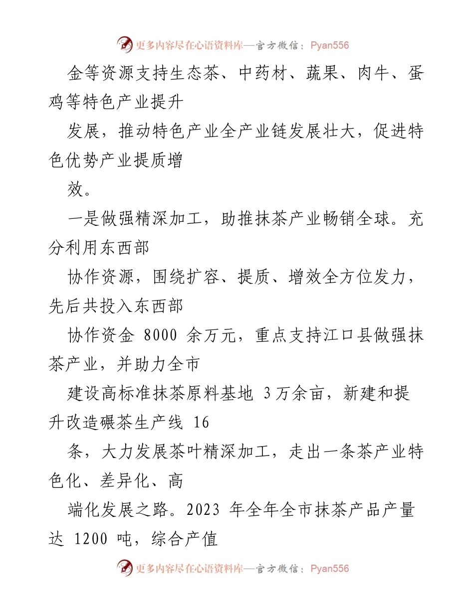 [经验材料] 东西部协作 - 携手推进东西部协作新模式探索与实践.docx_第2页