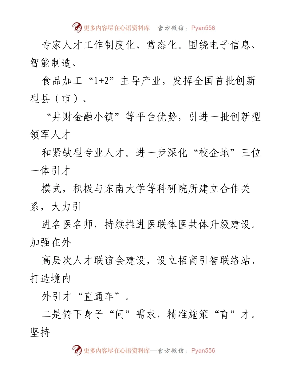 [经验简报] 人才服务 - 某市人才高质量发展经验总结.docx_第2页