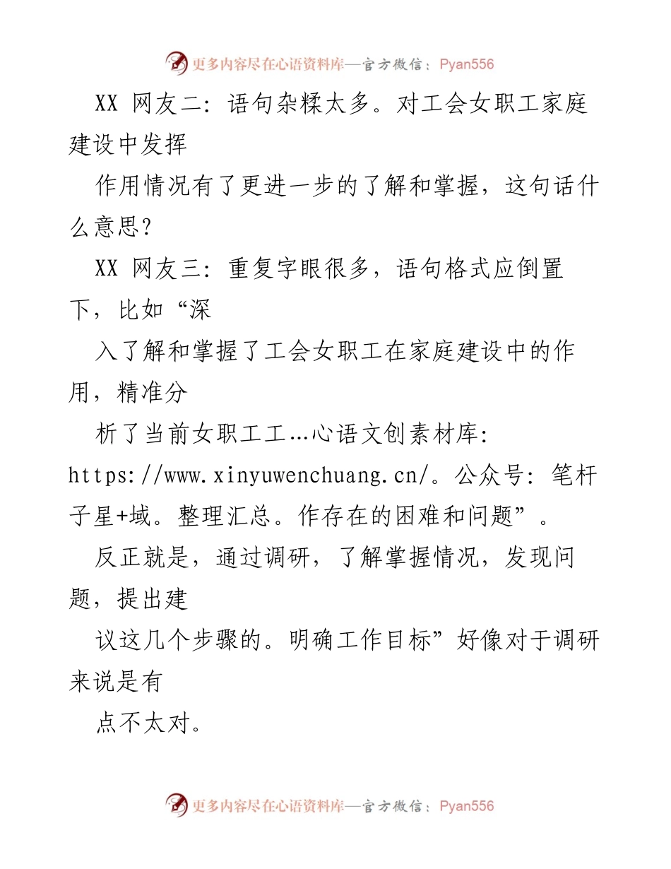 [新闻稿] 内部讨论 - 优化工会女职工家庭建设新闻稿的表达方式.docx_第2页