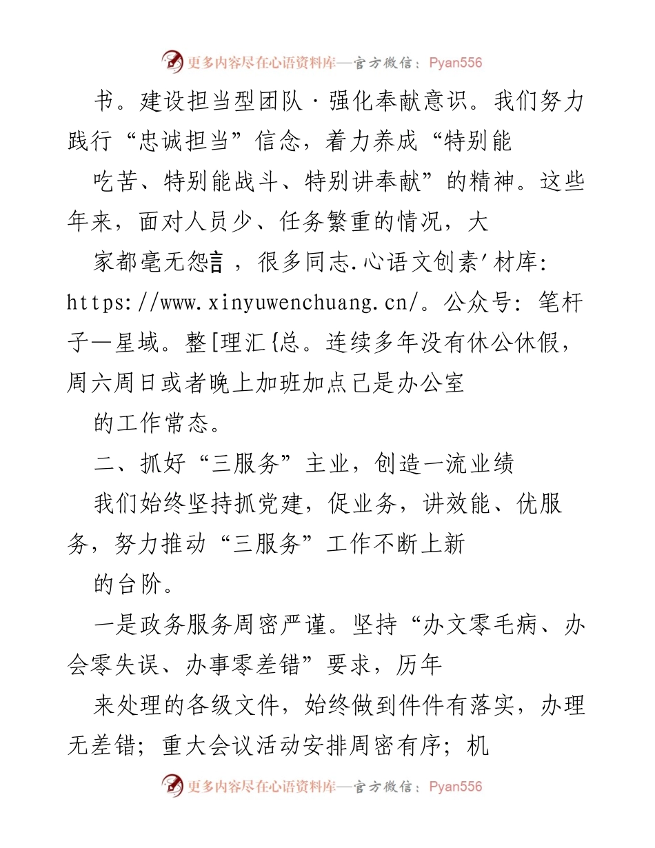 [经验材料] 社区党支部 - 打造高效党办团队，推动“三服务”工作新提升.docx_第2页