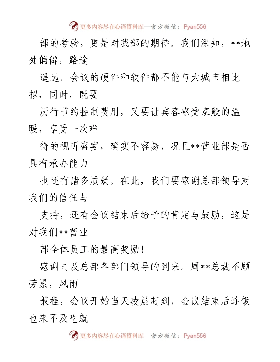 [感谢信] 会议总结 - 感谢全体员工的辛勤付出与支持.docx_第2页