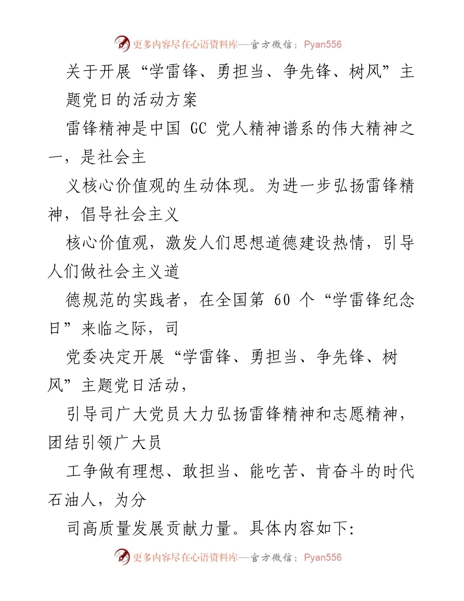 [活动方案] 主题党日 - 弘扬雷锋精神，争做时代先锋_3.docx_第1页
