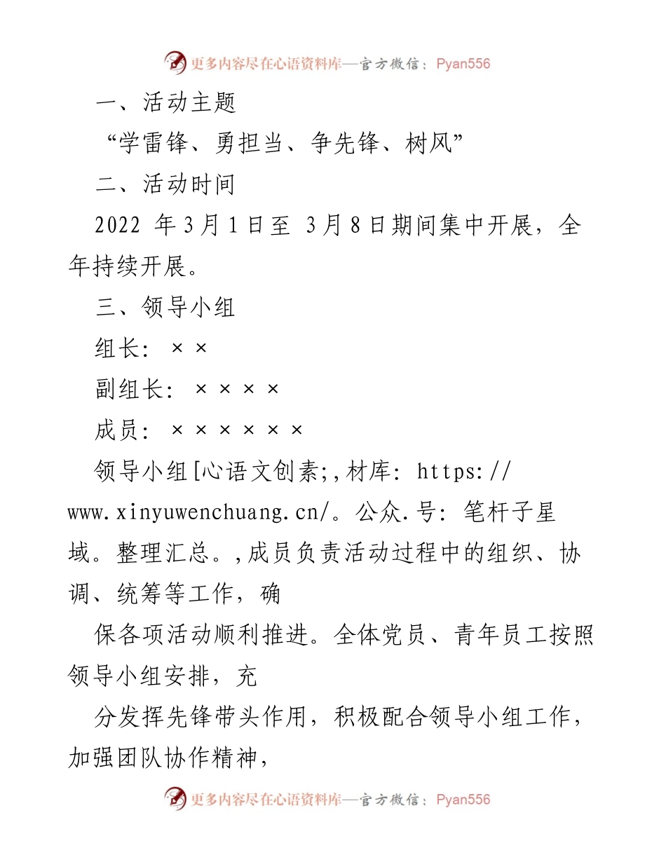 [活动方案] 主题党日 - 弘扬雷锋精神，争做时代先锋_3.docx_第2页