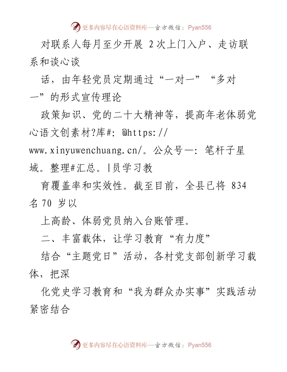 [经验材料] 党员教育管理 - 农村高龄体弱党员教育管理服务模式探索.docx_第2页