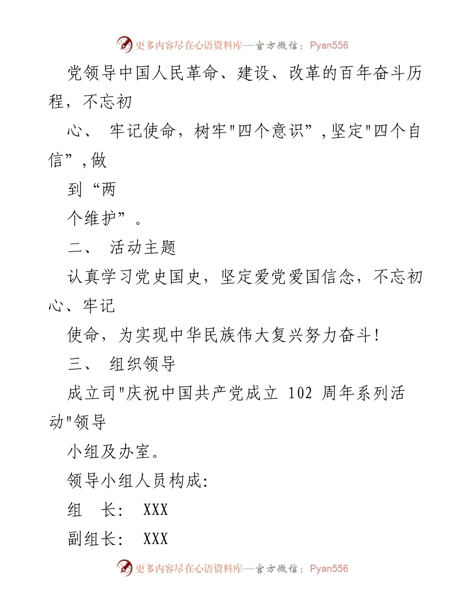 [活动方案] 庆祝建党102周年 - 2023年“七一”建党102周年庆祝活动方案_1.docx_第2页