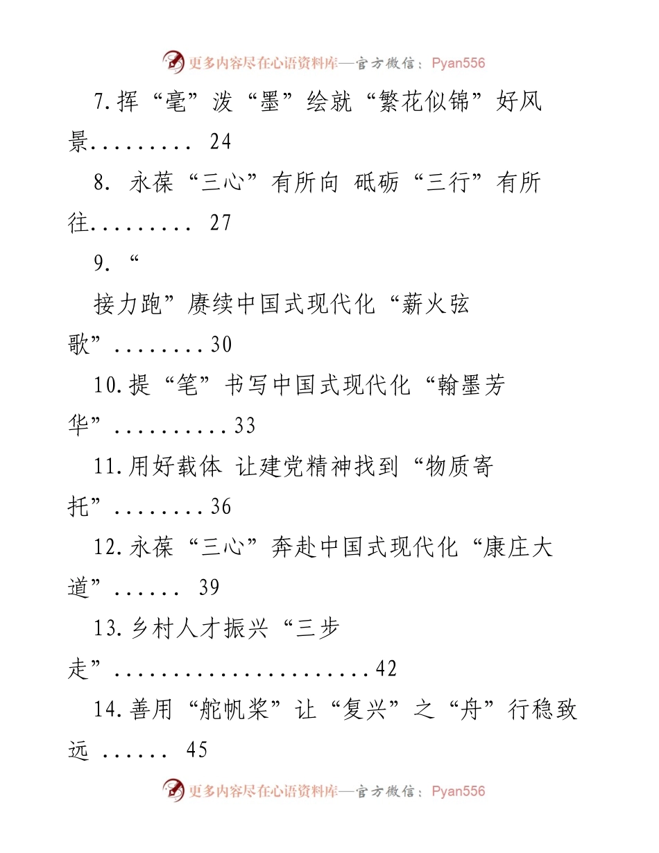 [感悟汇编] 学习活动 - 《时代征程中国共产党的使命任务》学习感悟汇编.docx_第2页