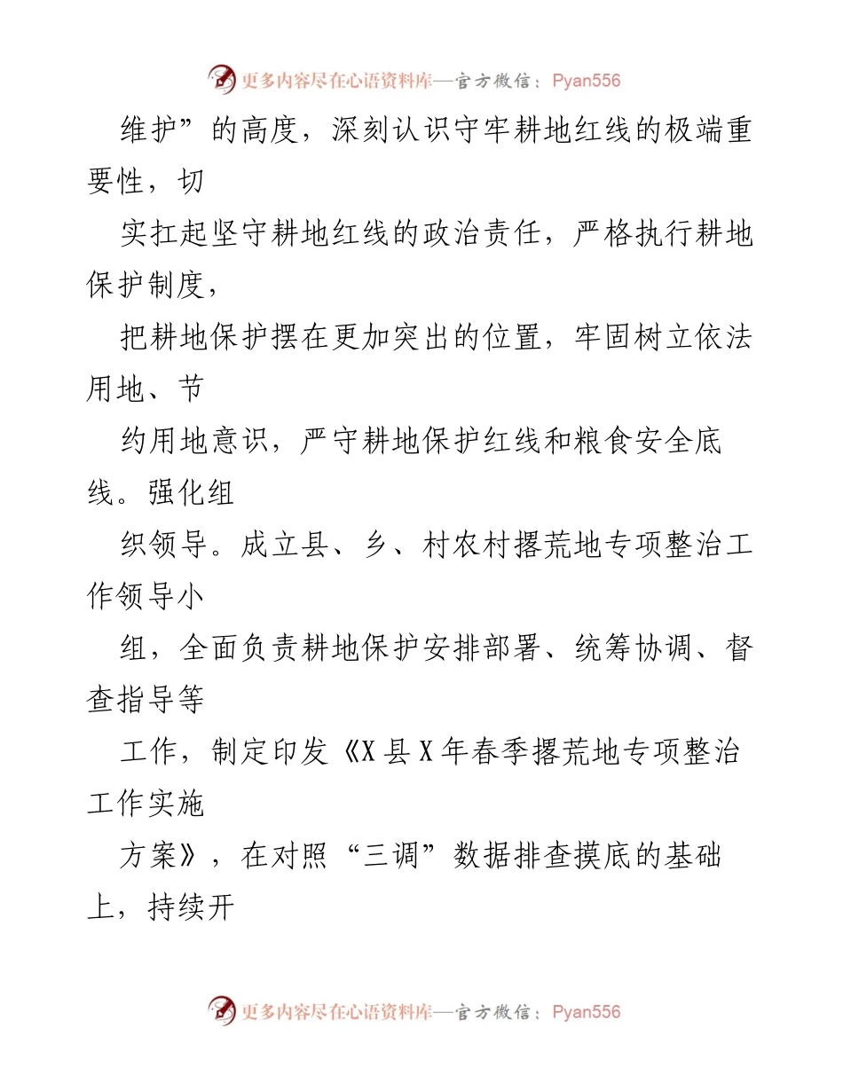 [经验材料] 农业整治 - 多措并举推进撂荒地复耕复种工作.docx_第2页