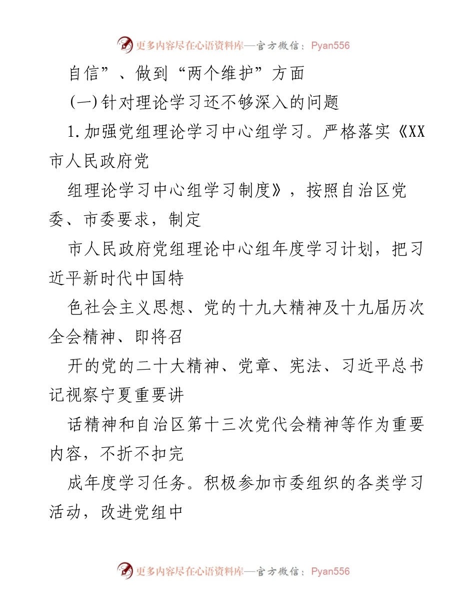 [整改清单] 党史学习教育专题民主生活会 - 2021年度整改措施与落实计划.docx_第2页