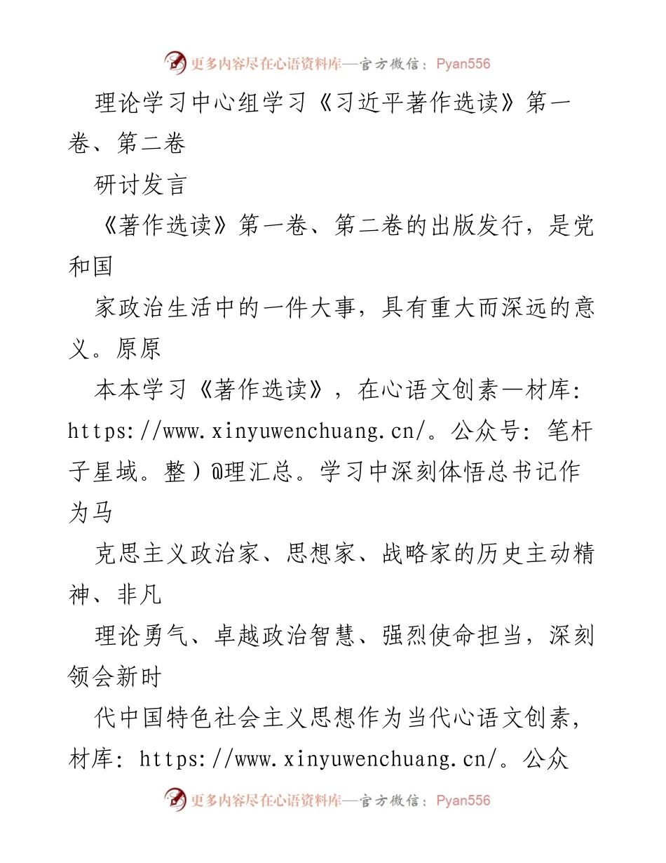 [研讨发言] 理论学习中心组 - 深入学习《习近平著作选读》推动新时代伟大实践.docx_第1页