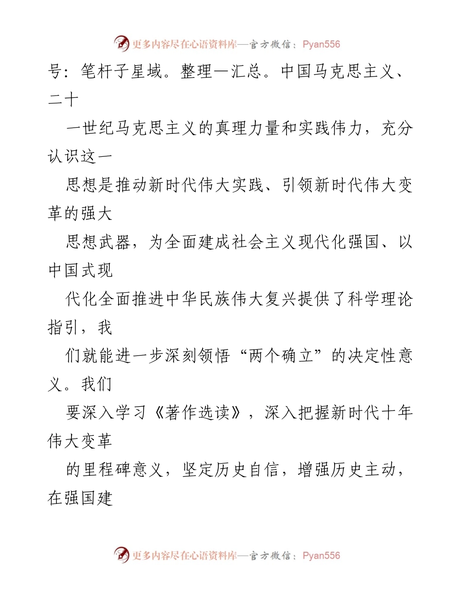[研讨发言] 理论学习中心组 - 深入学习《习近平著作选读》推动新时代伟大实践.docx_第2页