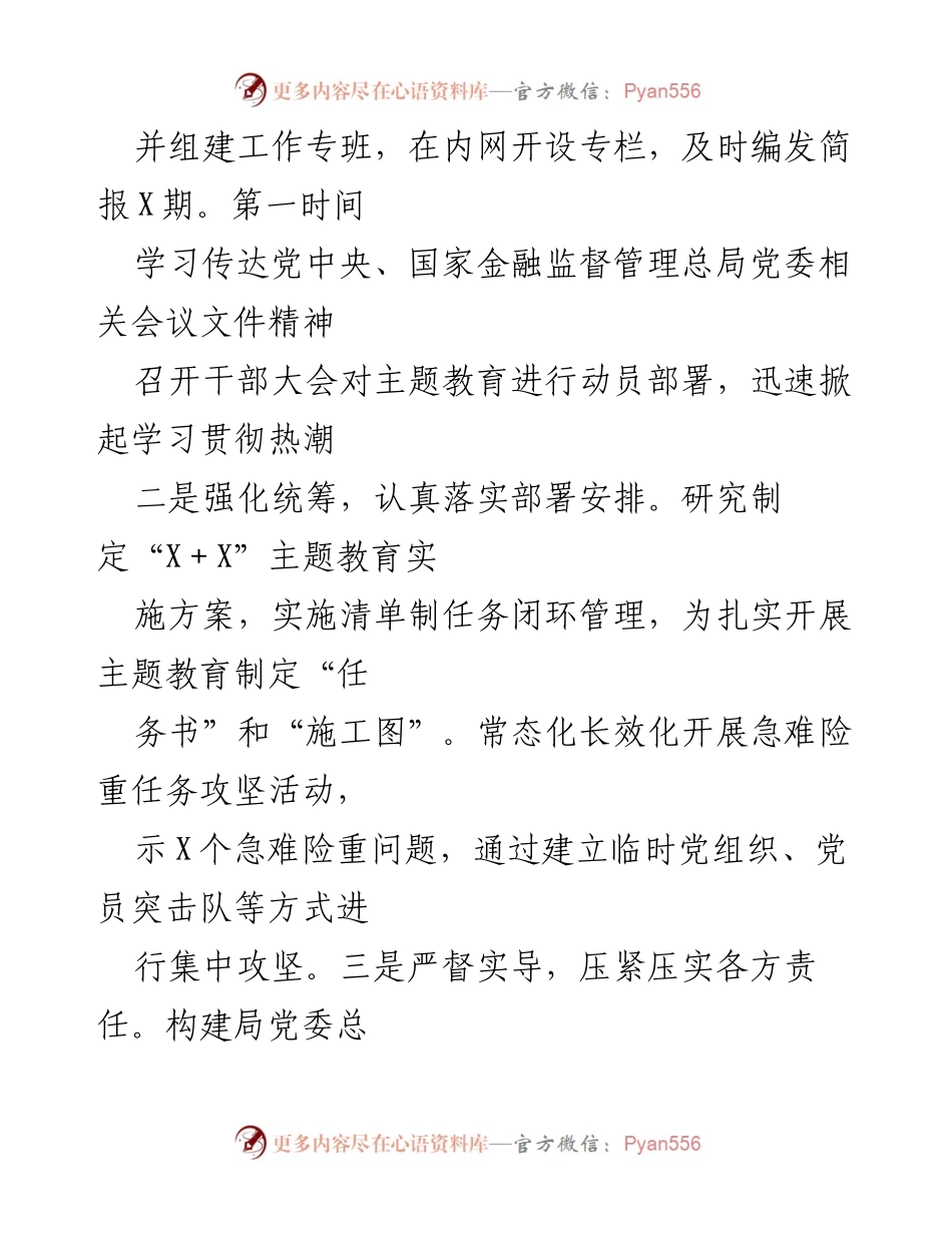 [经验材料] 主题教育推进 - “六坚持六突出”助力主题教育深入开展.docx_第2页