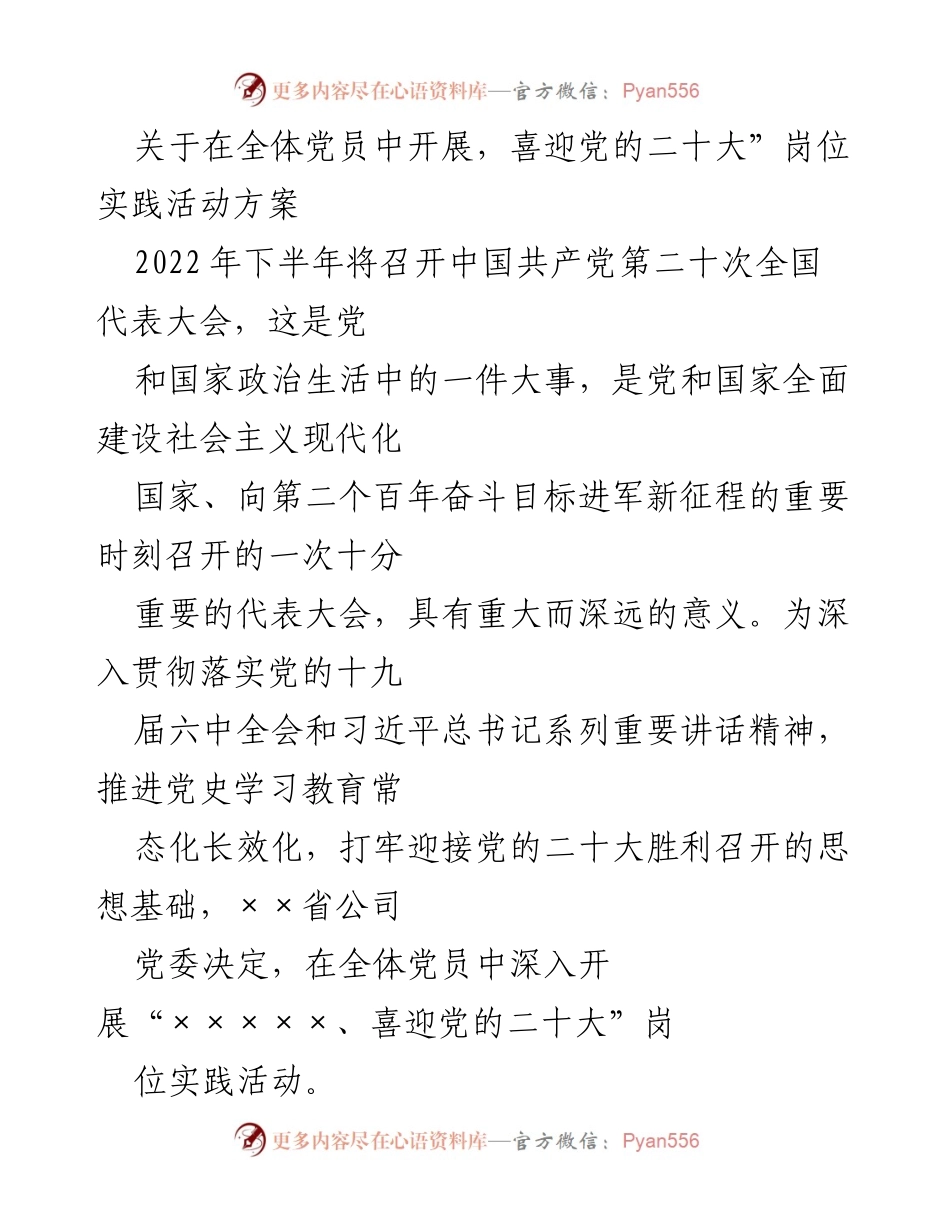 [活动方案] 党员活动 - “喜迎党的二十大”岗位实践活动方案.docx_第1页