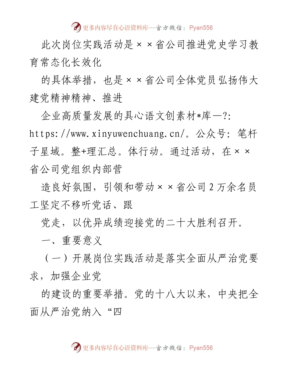 [活动方案] 党员活动 - “喜迎党的二十大”岗位实践活动方案.docx_第2页