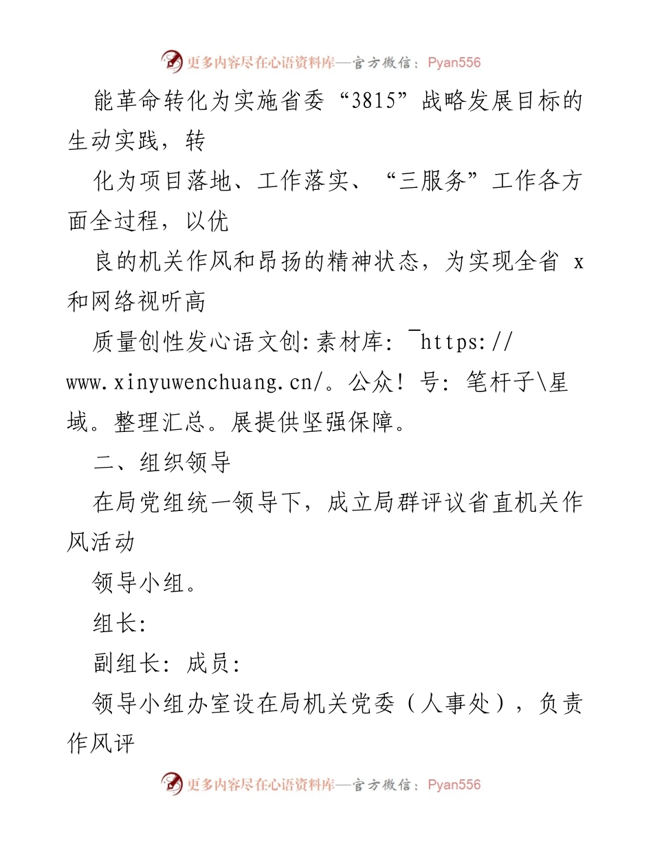 [活动方案] 机关作风活动 - 2023年度群评议省直机关作风活动实施方案.docx_第2页