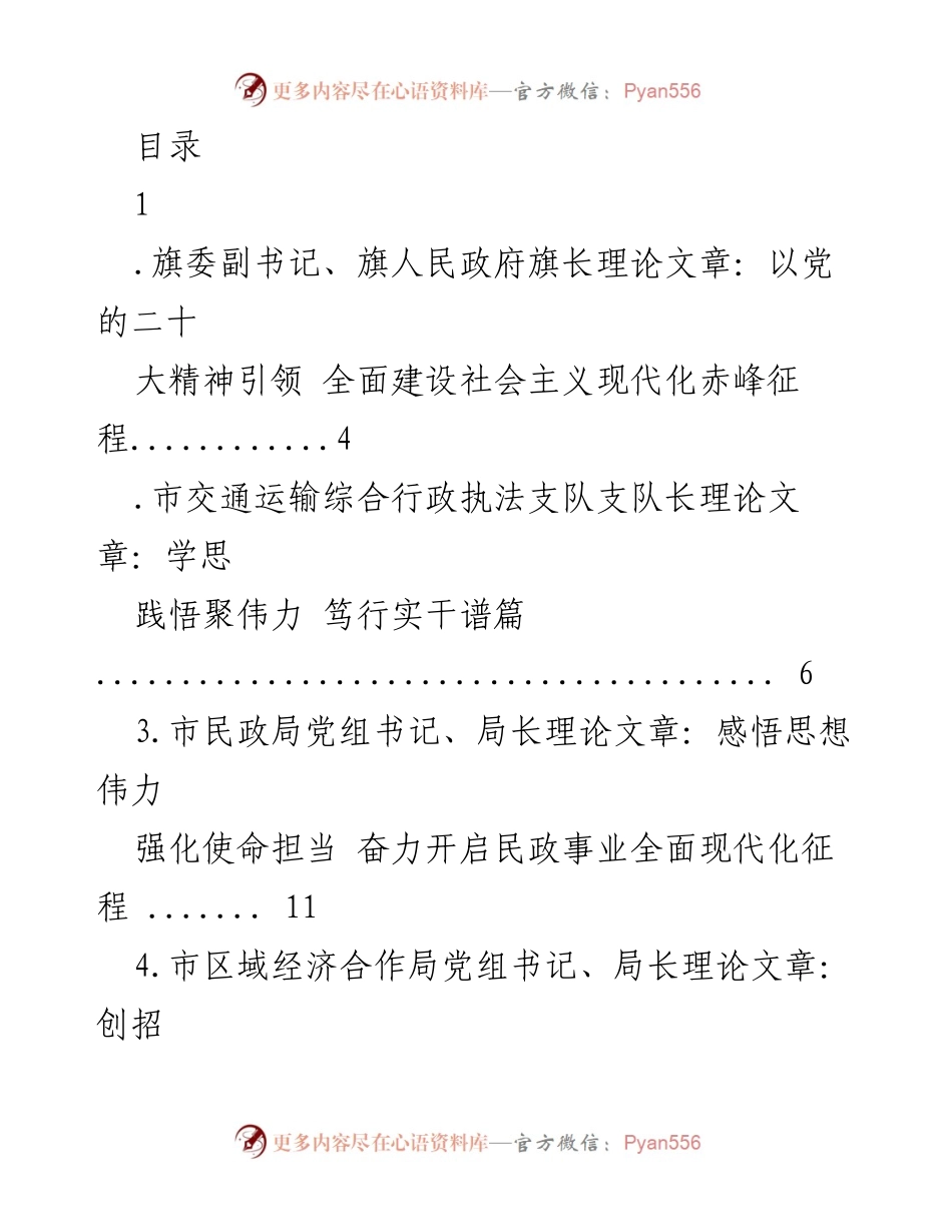 [理论文章] 以党的二十大精神引领赤峰全面现代化建设.docx_第1页