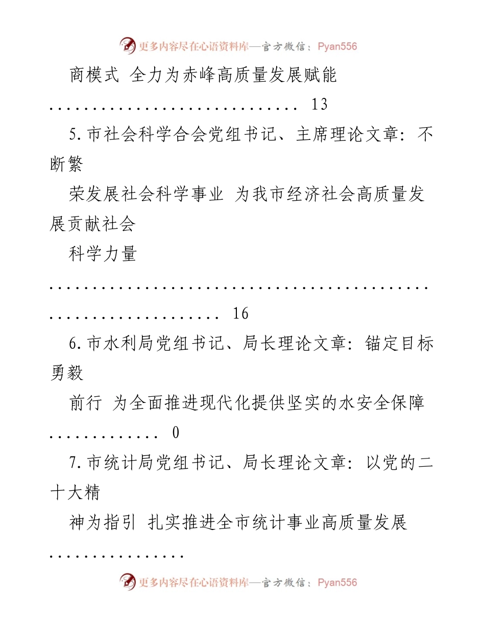 [理论文章] 以党的二十大精神引领赤峰全面现代化建设.docx_第2页