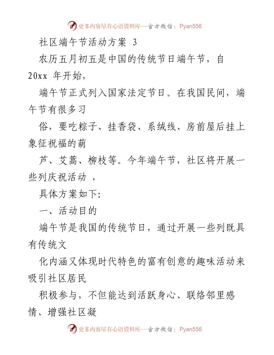 [活动方案] 社区端午节 - 端午节庆祝活动方案.docx_第1页