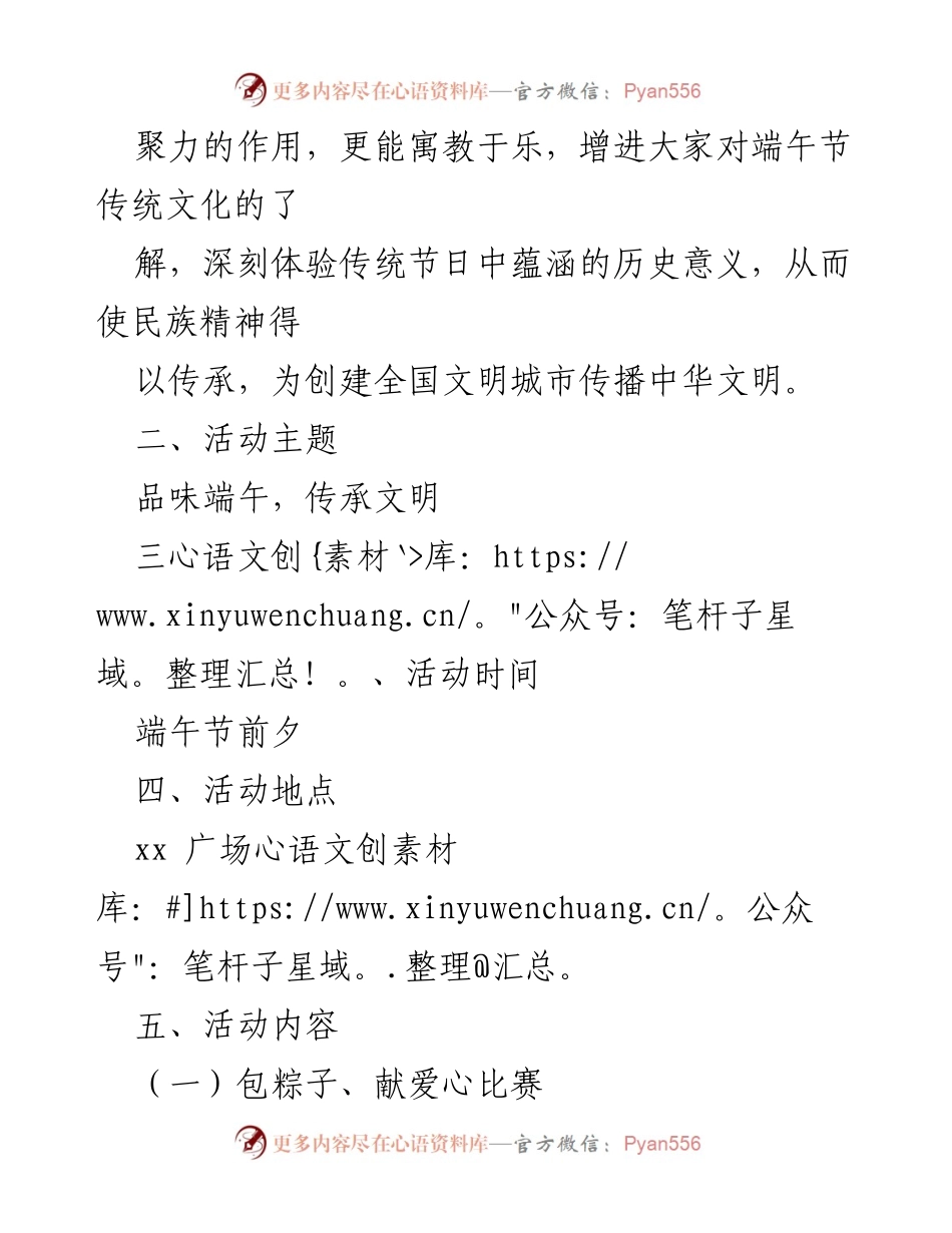 [活动方案] 社区端午节 - 端午节庆祝活动方案.docx_第2页