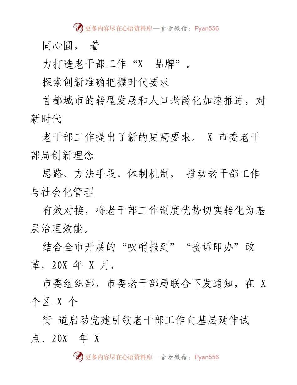 [经验材料] 党建工作 - 深入推进党建引领老干部工作向基层延伸.docx_第2页