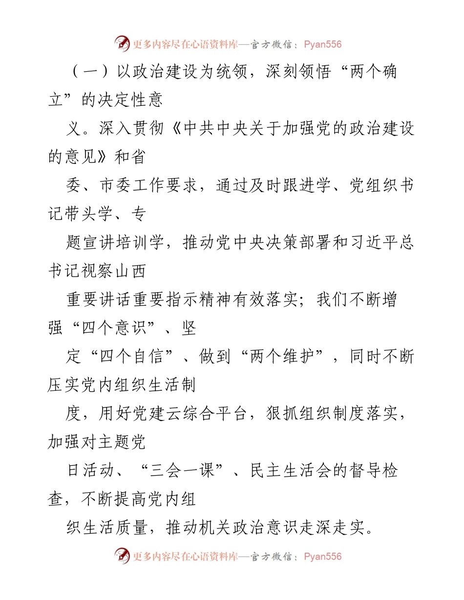 [经验交流材料] 市直机关工委 - 深化党建与业务融合的“1667”工作法实践探索.docx_第2页