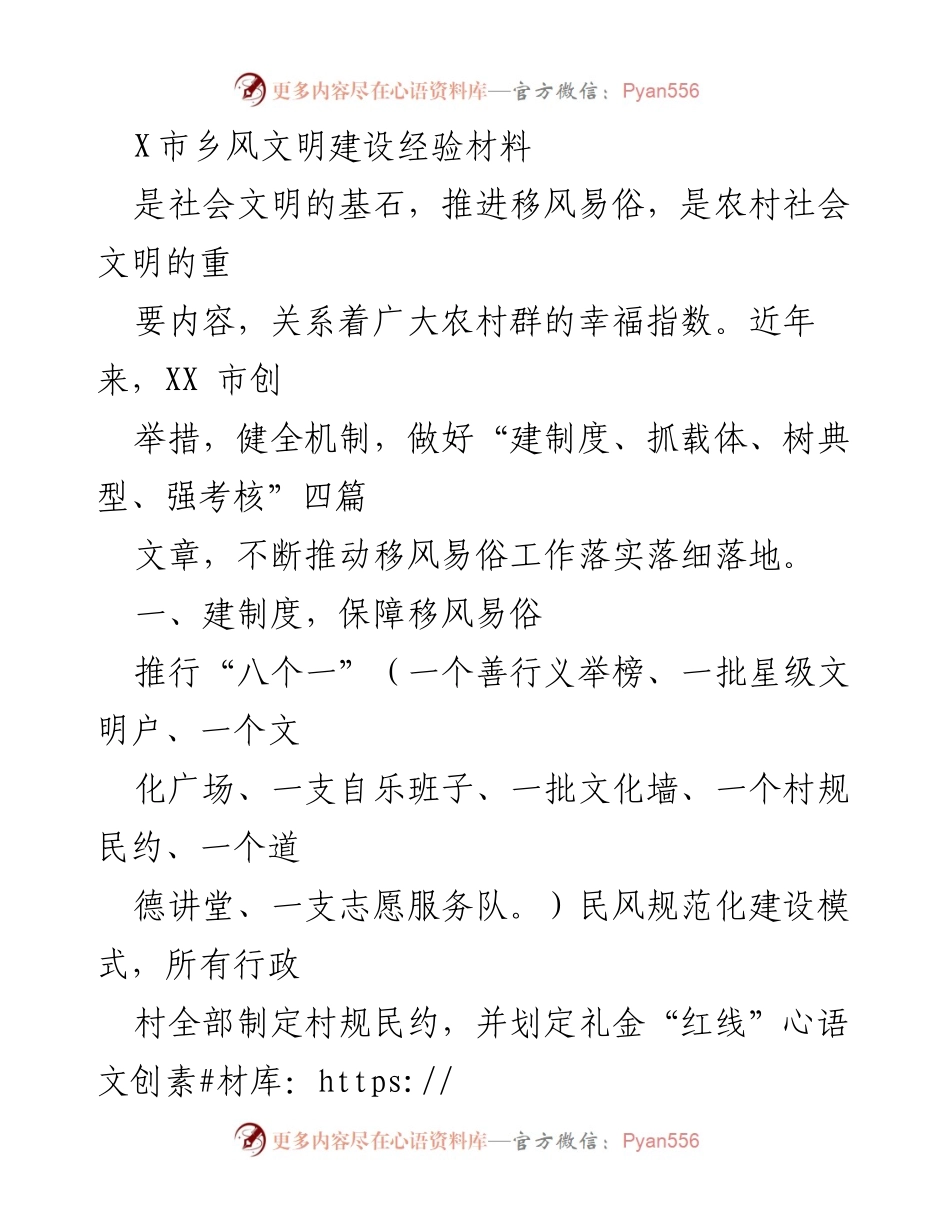 [经验材料] 乡风文明建设 - X市移风易俗工作的创新实践与成效.docx_第1页