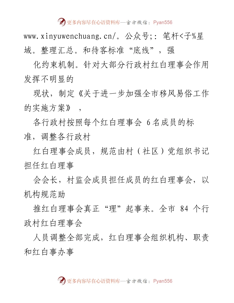 [经验材料] 乡风文明建设 - X市移风易俗工作的创新实践与成效.docx_第2页