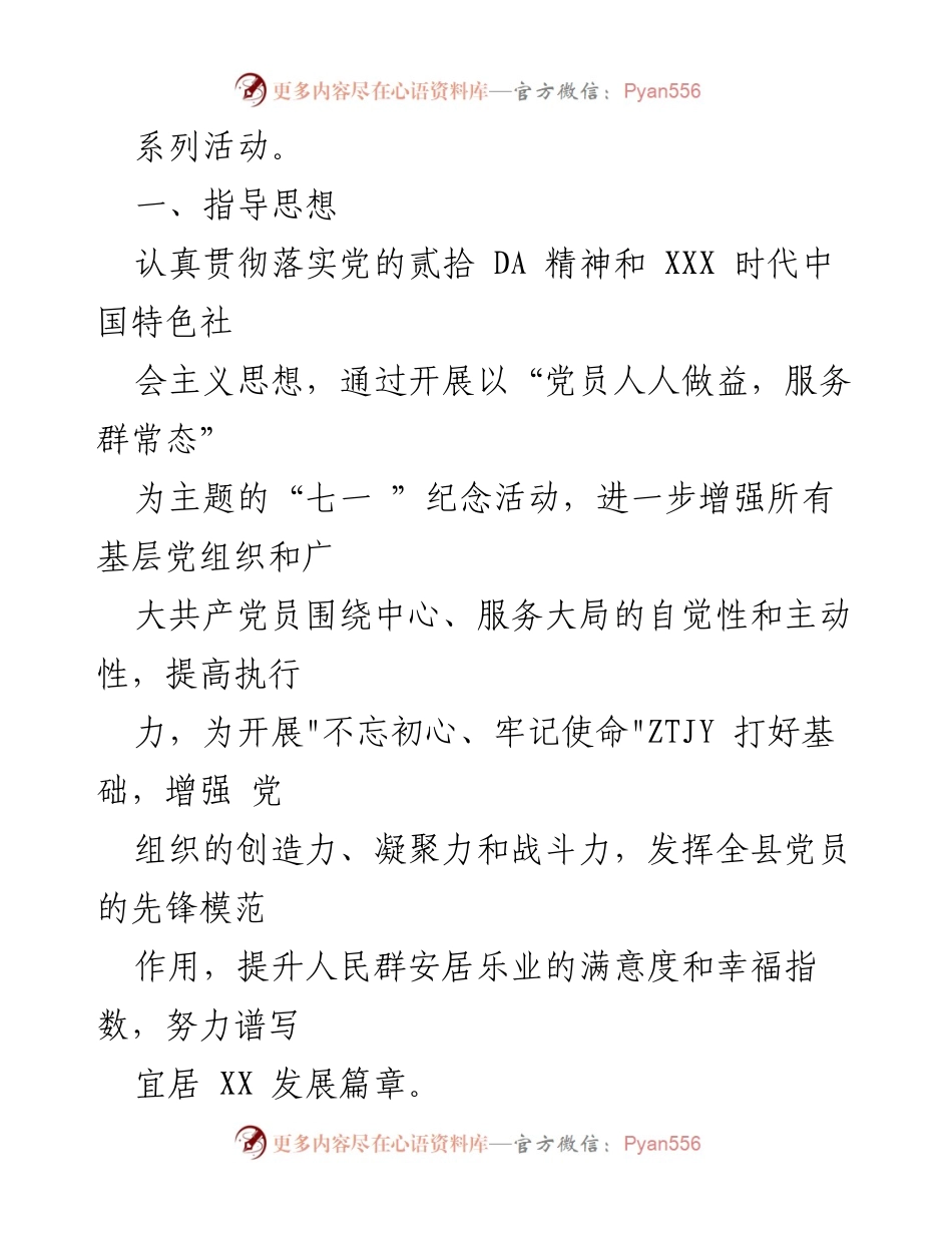 [活动方案] 建党102周年庆祝活动 - “党员人人做益，服务群常态”纪念活动方案.docx_第2页
