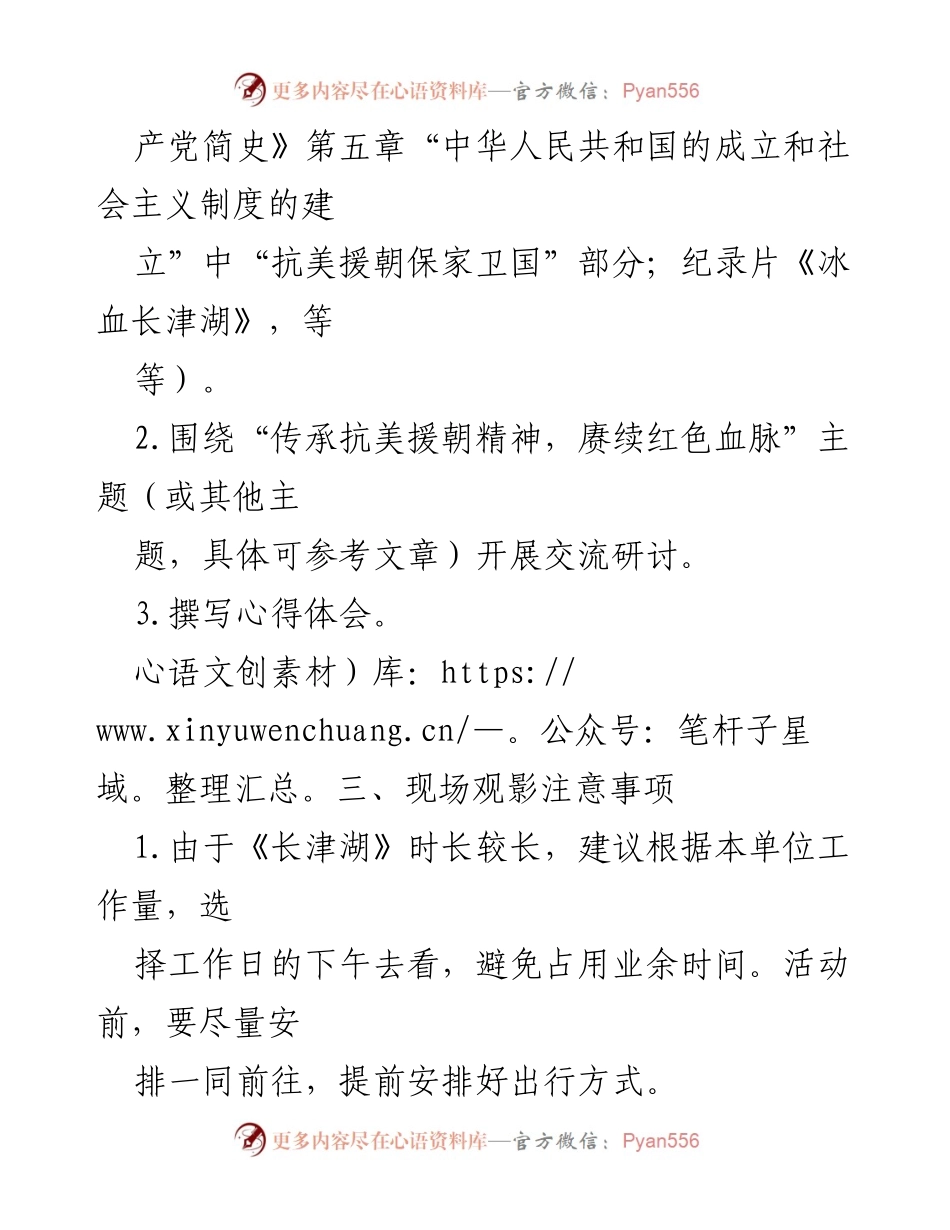 [活动策划] 主题党日 - 《长津湖》红色观影活动方案.docx_第2页