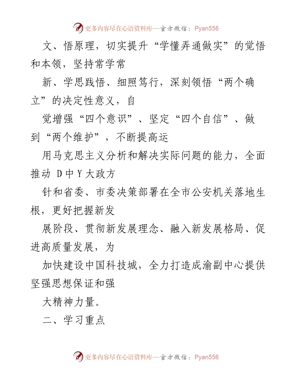 [方案] 学习培训 - 2023年市局党委理论学习中心组学习方案.docx_第2页