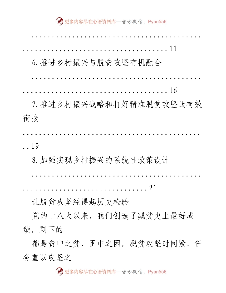 [理论文章] 脱贫攻坚与乡村振兴 - 脱贫攻坚与乡村振兴的融合发展探讨.docx_第2页