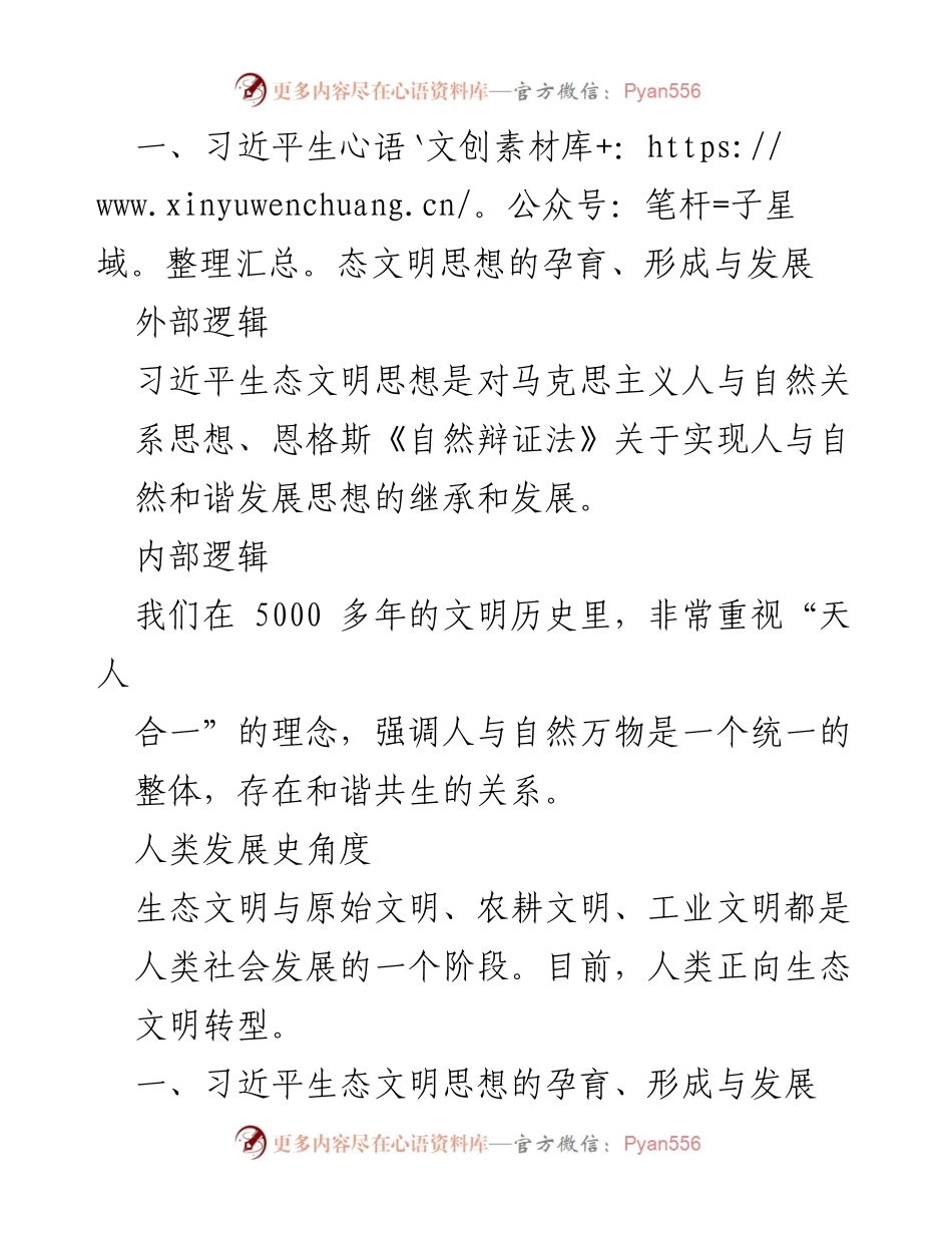 [研究报告] 生态文明建设 - 习近平生态文明思想的形成与实践探讨.docx_第2页