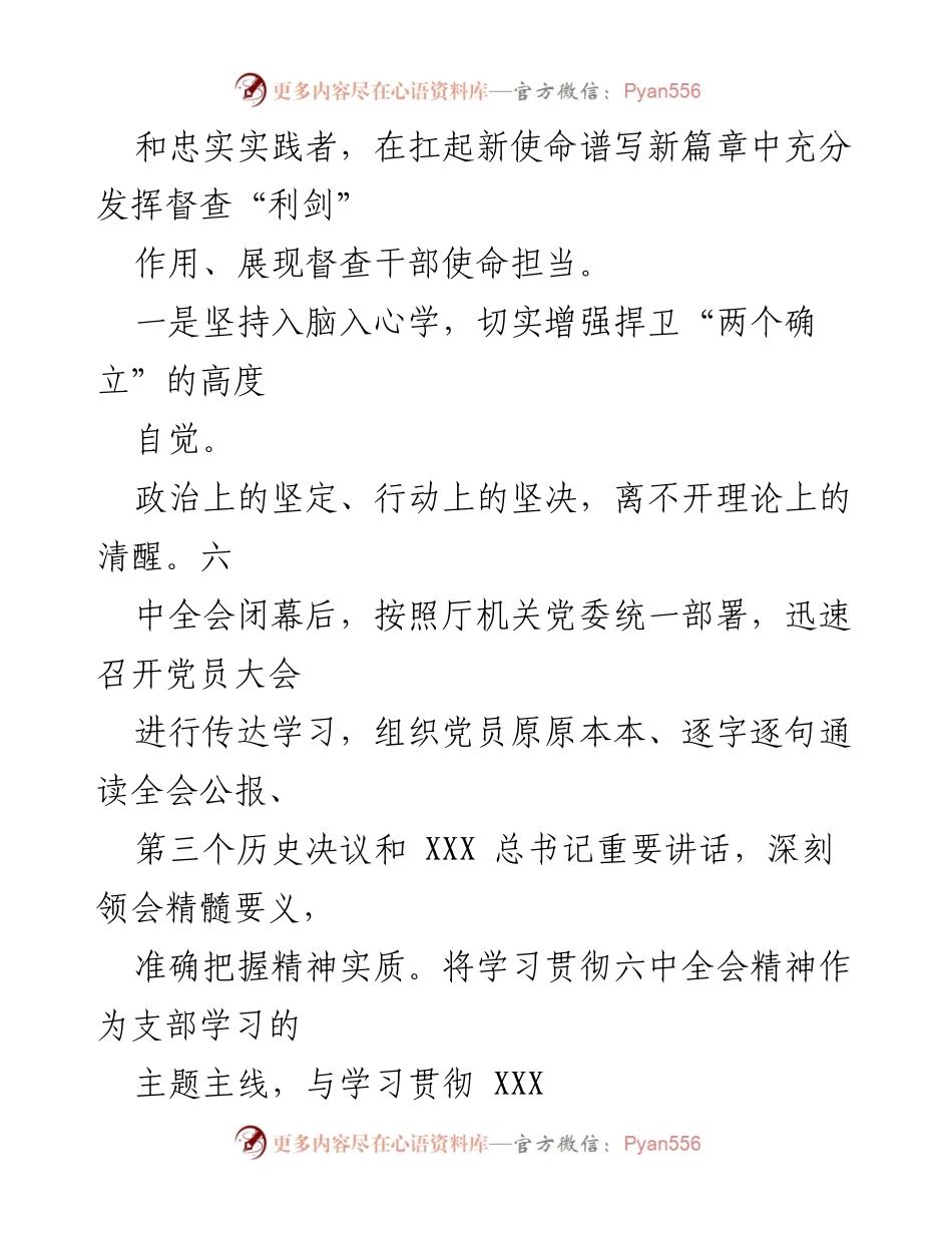 [经验材料] 学习会议 - 深入学习贯彻党的十九届六中全会精神的实践与成效.docx_第2页