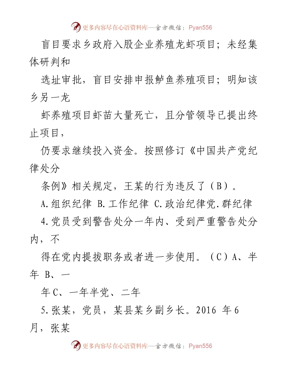 [模拟测试题] 党员干部培训 - 2024年《中国共产党纪律处分条例》模拟测试题（三）_1.docx_第2页