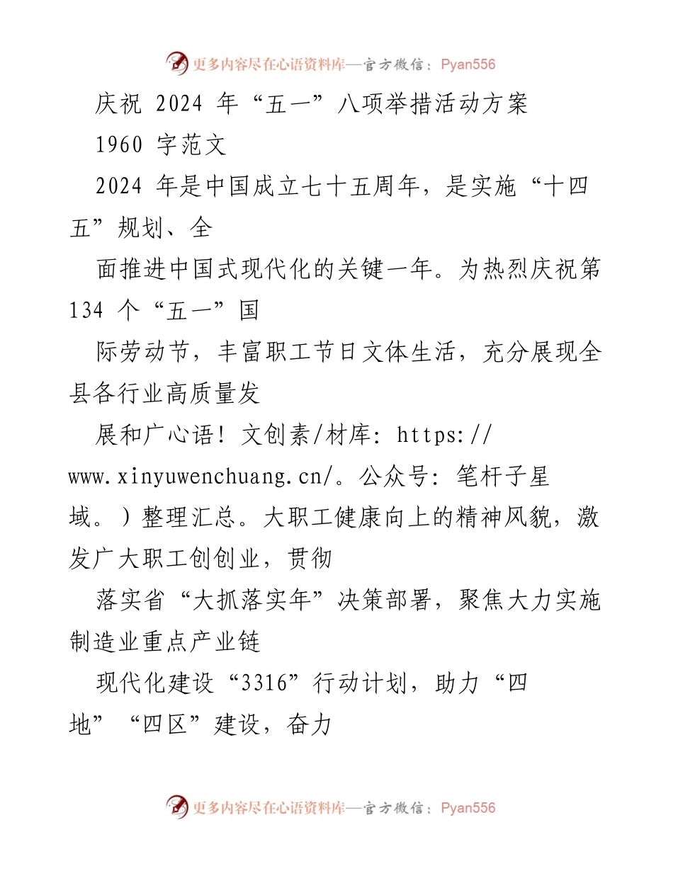 [活动方案] 庆祝“五一”国际劳动节 - 2024年“五一”劳动节庆祝活动方案.docx_第1页