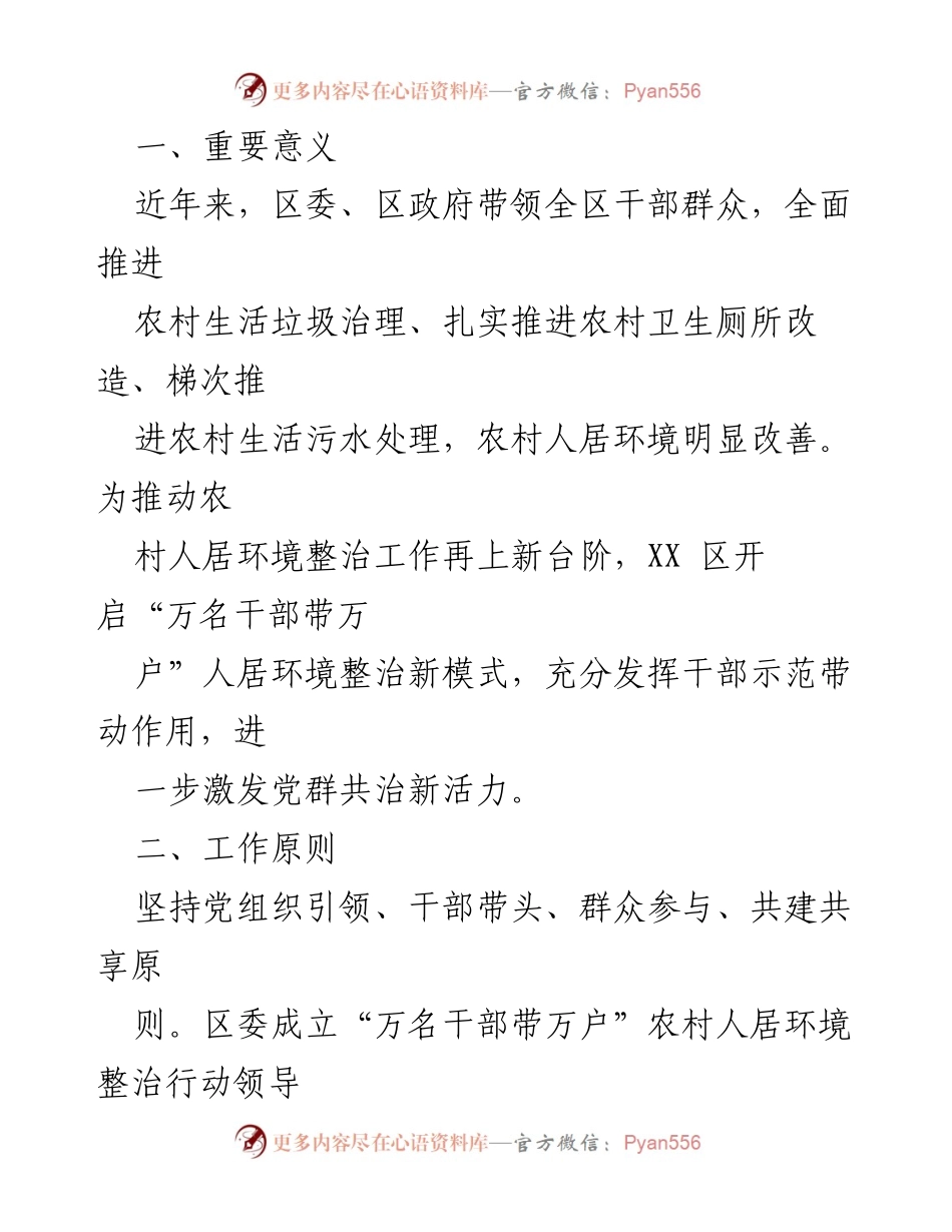 [活动方案] 农村人居环境整治 - “万名干部带万户”农村人居环境整治行动方案.docx_第2页