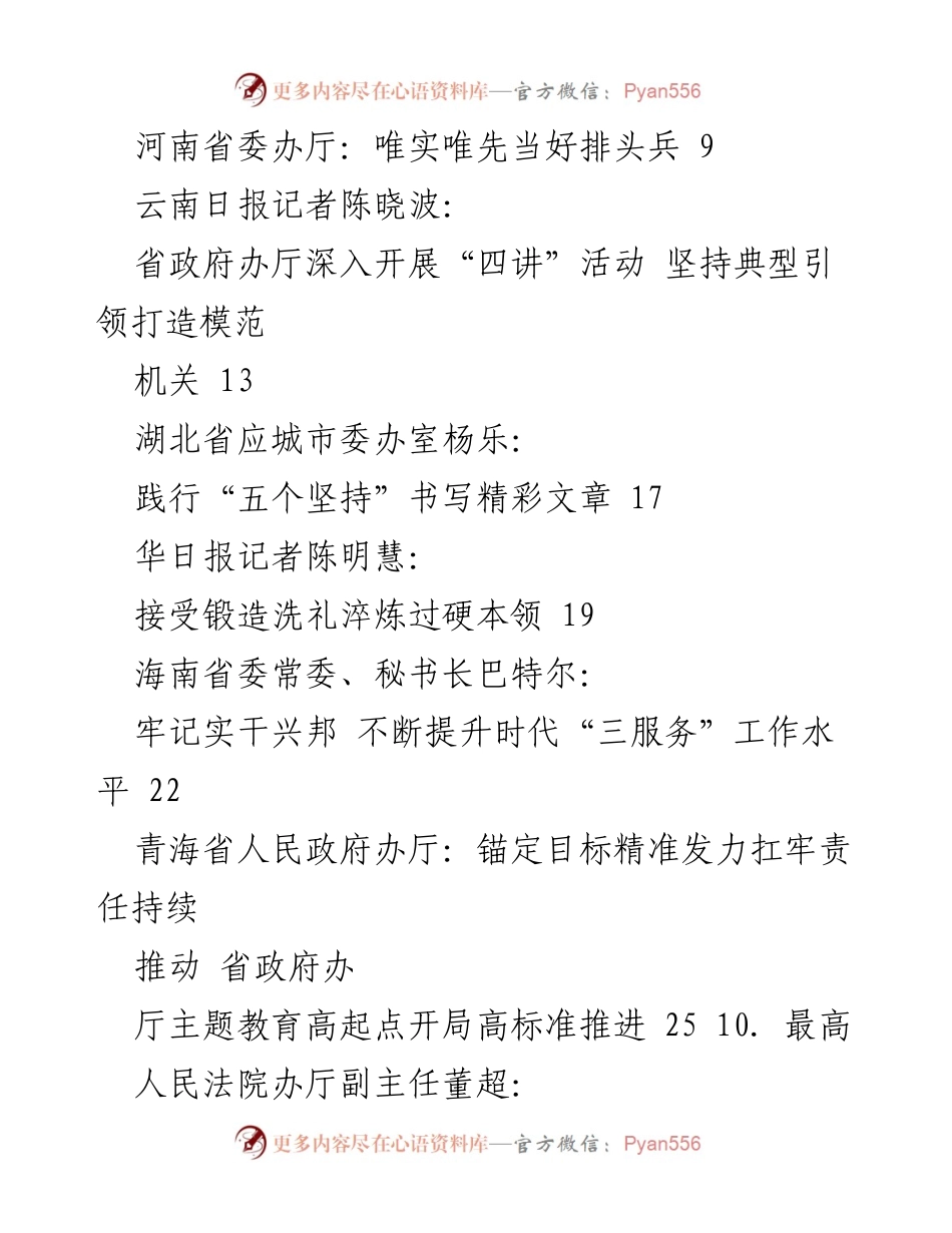 [汇编] 主题教育推进会 - 助力“三服务”工作高质量发展素材汇编.docx_第2页