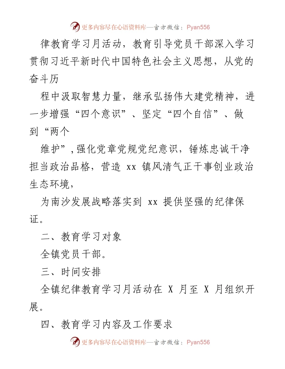 [活动方案] 镇级纪律教育学习 - 2021年X镇纪律教育学习月活动方案.docx_第2页