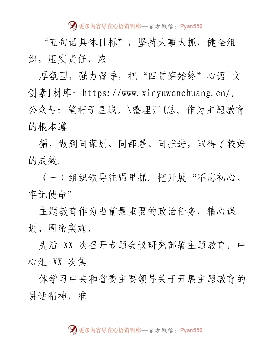 [自查报告] “不忘初心、牢记使命”主题教育自查评估情况报告.docx_第2页